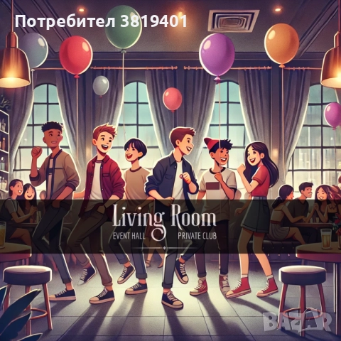 Зала за детски/тийн рождени дни