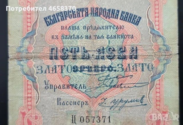 Царство България - 5 лева злато 1903 година, снимка 3 - Нумизматика и бонистика - 52540167
