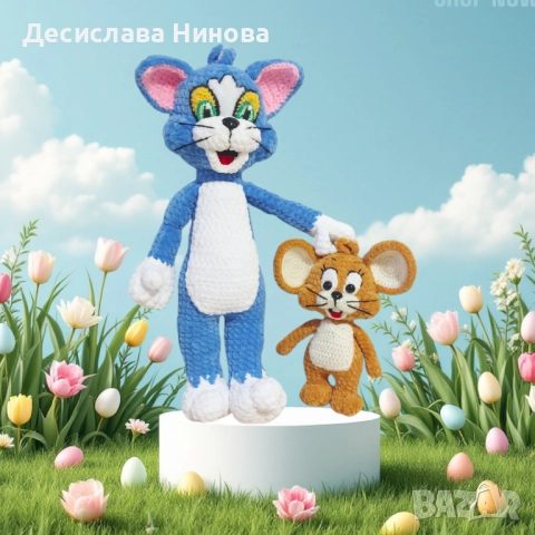Том и Джери-ръчна изработка, снимка 14 - Плюшени играчки - 36918098