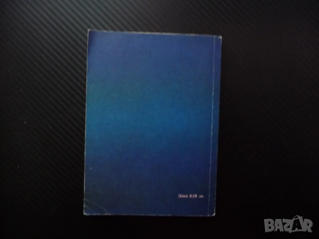 Светлинното чудо на века Николай Басов, Юрий Афанасиев светлина лазер искра оптика газове резонанс п, снимка 4 - Други - 53437378