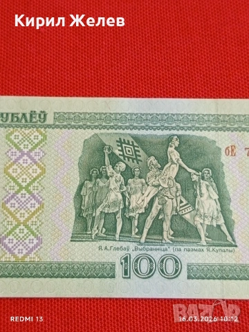 Банкнота БЕЛАРУС много красива перфектно състояние непрегъвана за КОЛЕКЦИЯ ДЕКОРАЦИЯ 54153, снимка 2 - Нумизматика и бонистика - 53855021