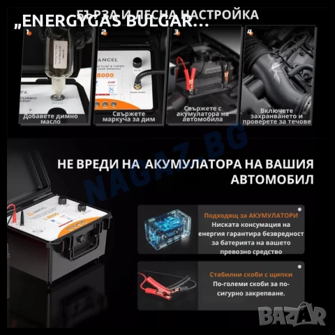 Пушек Машина/ПРОФЕСИОНАЛЕН ДимоГенератор ANCEL L8000 АВТОДиагностика, снимка 12 - Аксесоари и консумативи - 50801561
