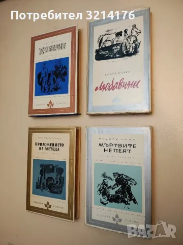 Мъртвите не пеят - Рудолф Яшик