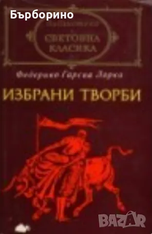 Световна класика-3 книги, снимка 2 - Художествена литература - 47086950