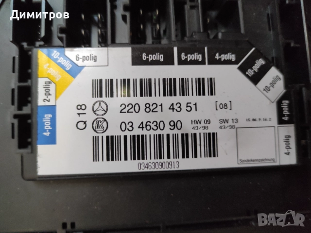 Модул/ панел за управление задна седалка за Мерцедес S 500 W 220 номер 220 821 43 51