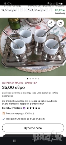 Комплект за кафе , снимка 6 - Чаши - 51622650