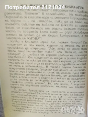 Стратегическа книга-игра 10 Батман и Робин /Върджил Дриймънд , снимка 3 - Художествена литература - 47698221