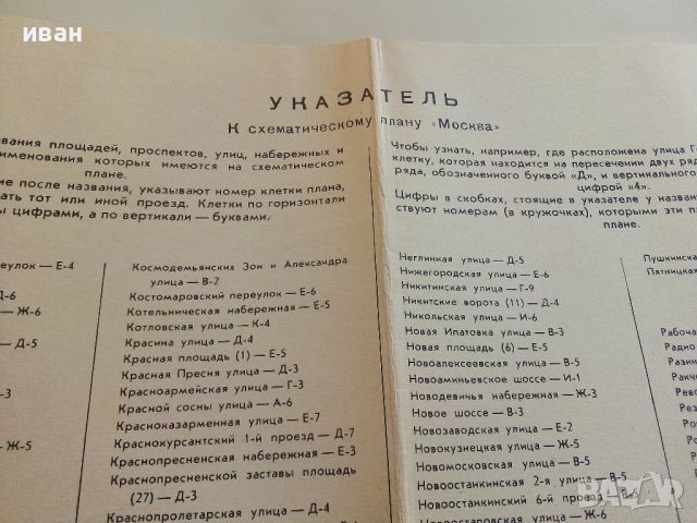 Москва - краткий путеводитель - И.Мячин - 1961г., снимка 14 - Енциклопедии, справочници - 46259921