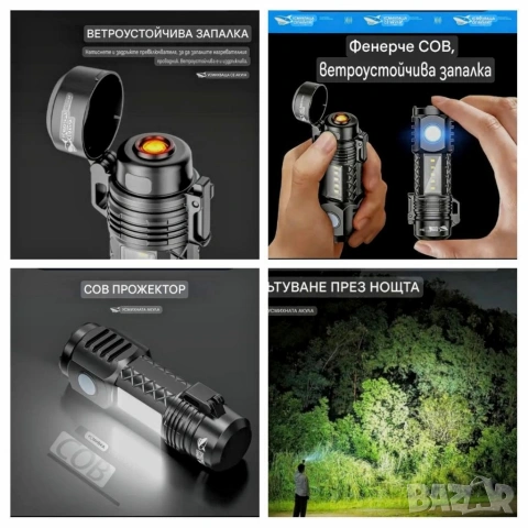 Запалка Електрическа с лед фенер