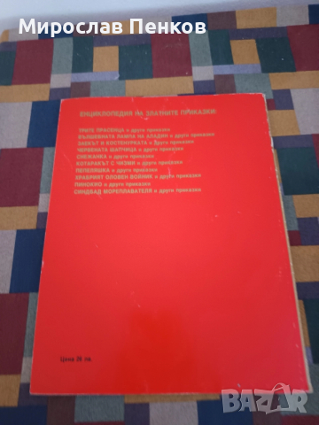 Детски книжки , снимка 2 - Детски книжки - 52530166