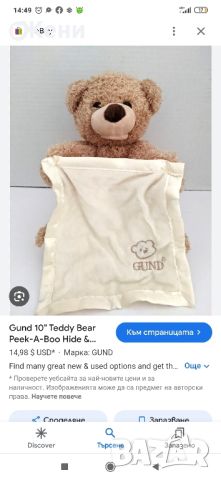 Интерактивно плюшено мече Peek a Boo Куку Бау Gund, снимка 5 - Музикални играчки - 44961577