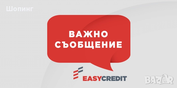 Финансиране,обединяване на кредити