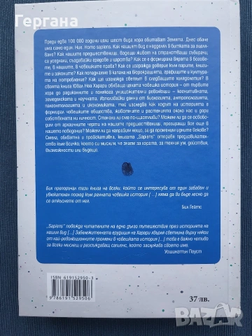 Ювал Ноа Харари - Sapiens. Кратка история на човечеството , снимка 2 - Други - 53332727