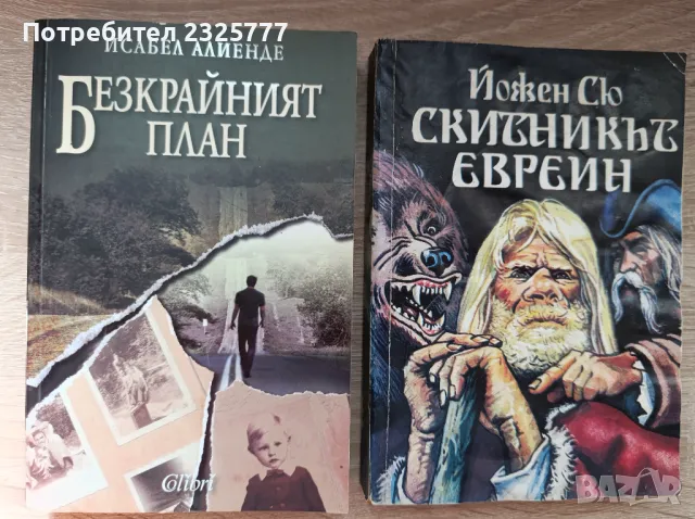 Книги за свободното време, снимка 1 - Художествена литература - 47244841