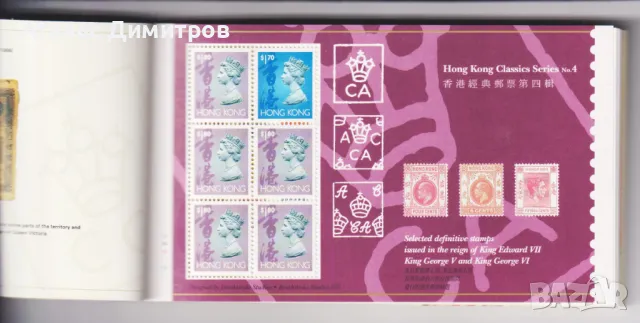 Чисти блокове в книжка (карнетка) Кралица Елизабет II 1992 Хонг Конг, снимка 3 - Филателия - 50113426