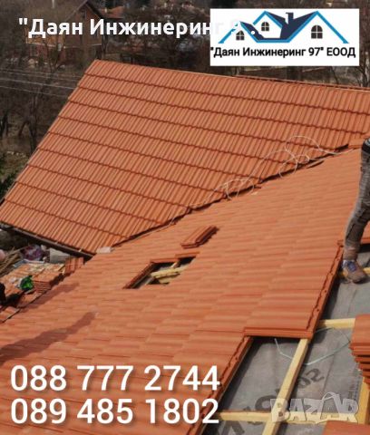 Качествен ремонт на покрив от ”Даян Инжинеринг 97” ЕООД - Договор и Гаранция! 🔨🏠, снимка 18 - Ремонти на покриви - 44979462