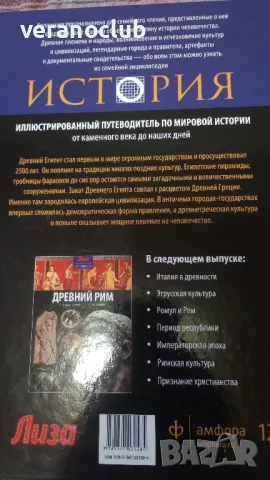 Древний Египет и Древная Греция История, снимка 3 - Други - 47183328