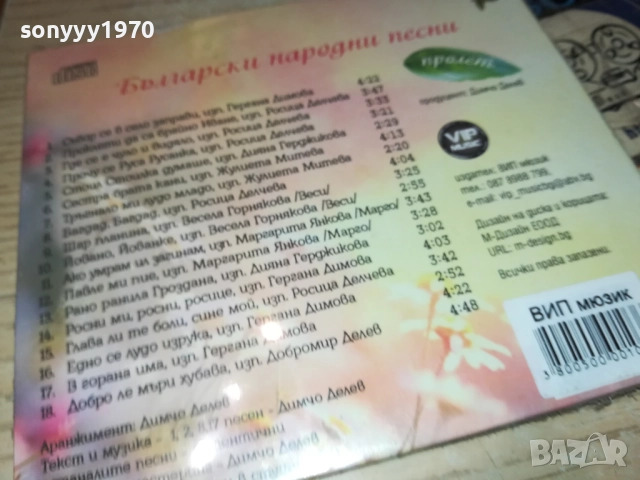 NEW CD-БЪЛГАРСКИ НАРОДНИ ПЕСНИ 0610251636, снимка 4 - CD дискове - 51963696