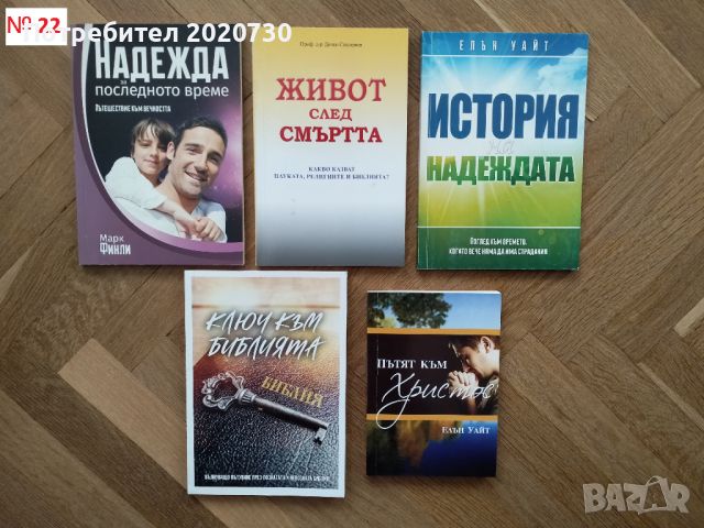 Продавам книги - I, снимка 5 - Художествена литература - 45112806