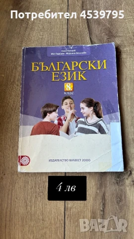 Учебник по Български, снимка 1