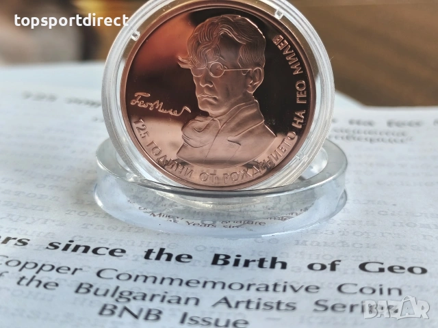 монета 2020 – 125г.рождението на Гео Милев монета 2 лева от 2020 г. 