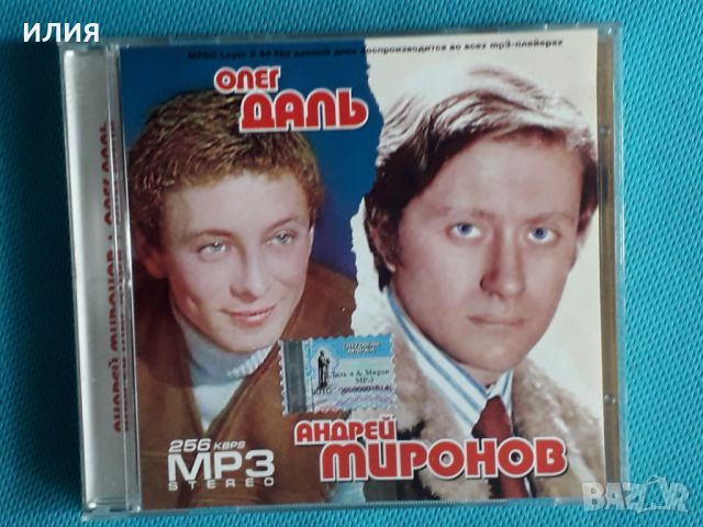 Андрей Миронов - Олег Даль (43 tracks)(Формат MP-3), снимка 1 - CD дискове - 45624003