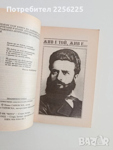 Знаменосецът, снимка 5 - Художествена литература - 52170013