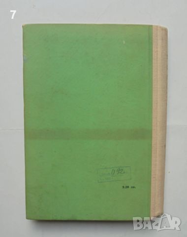 Книга Футбол Специална част - Арпад Чонади 1957 г., снимка 6 - Учебници, учебни тетрадки - 46550054