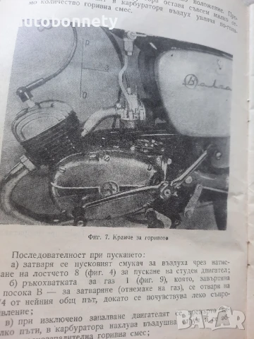 1973г. за мотопед "БАЛКАН" 50 см³ ИНСТРУКЦИЯ за експлоатация и обслужване на мокика, снимка 4 - Нумизматика и бонистика - 50613983