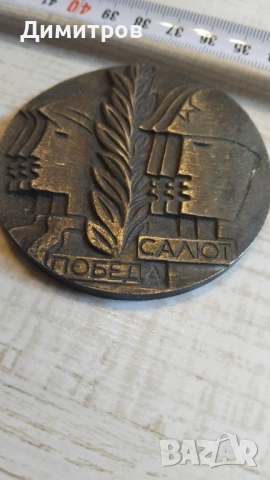 плакет СССР