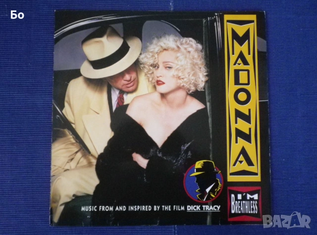грамофонни плочи Madonna, снимка 2 - Грамофонни плочи - 54130872
