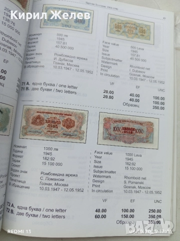 Каталог на Българските книжни пари 2013г. за КОЛЕКЦИЯ 50712, снимка 6 - Нумизматика и бонистика - 51964128