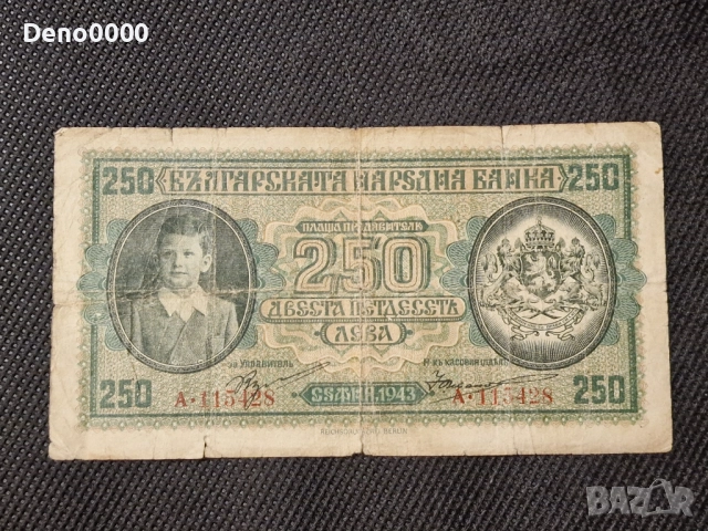 250 лева 1943
