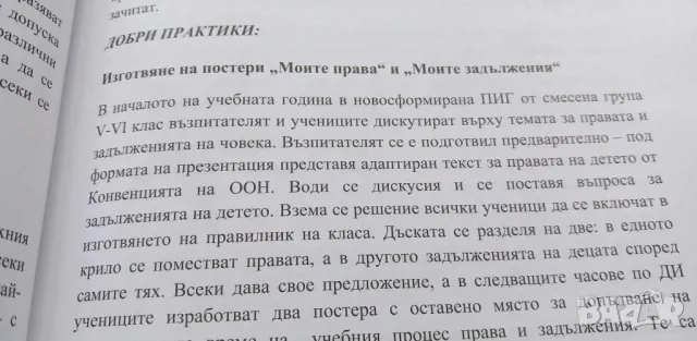 Целодневна организация на учебния процес, снимка 11 - Специализирана литература - 46978945