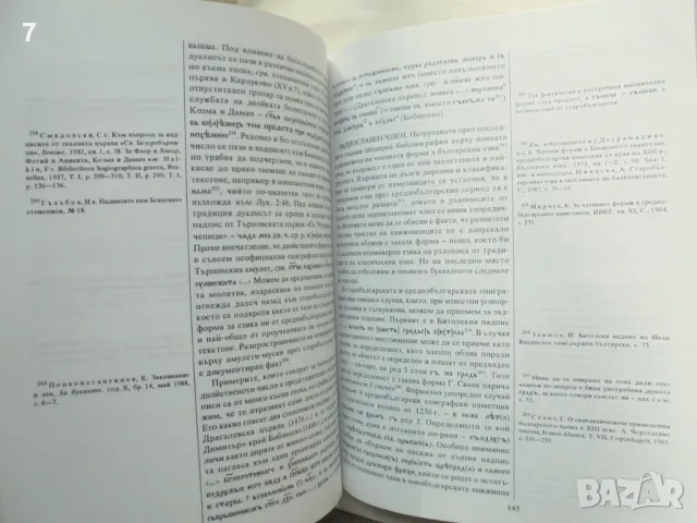 Книга Българска кирилска епиграфика IX-XV век - Стефан Смядовски 1993 г., снимка 3 - Други - 47485612