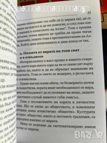 Първи крачки към Исляма , снимка 4 - Художествена литература - 48624822