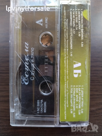  Естела ‎– С Душа И Тяло , снимка 2 - Аудио касети - 51858874