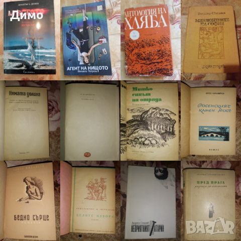 Отстъпка от 50% на книги от български автори. Обява 1 от 3, снимка 16 - Художествена литература - 45134139