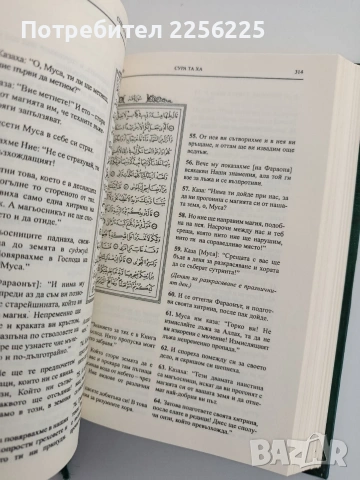 Превод на Свещения Коран, снимка 9 - Специализирана литература - 54097601