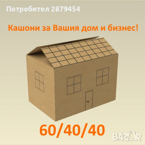 Стандартен кашон 60/40/40