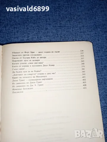 Овидий Горчаков - Американският синдром , снимка 7 - Художествена литература - 47235311