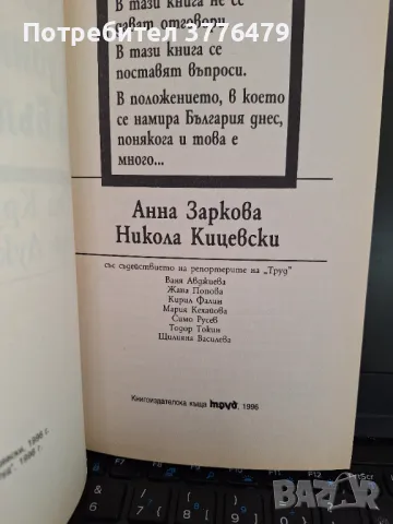 Големите убийства в България, Анна Заркова, снимка 2 - Специализирана литература - 47678141