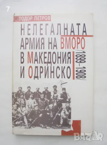 Книга Нелегалната армия на ВМОРО в Македония и Одринско (1899-1908) Тодор Петров 1993 г., снимка 1 - Други - 47070968