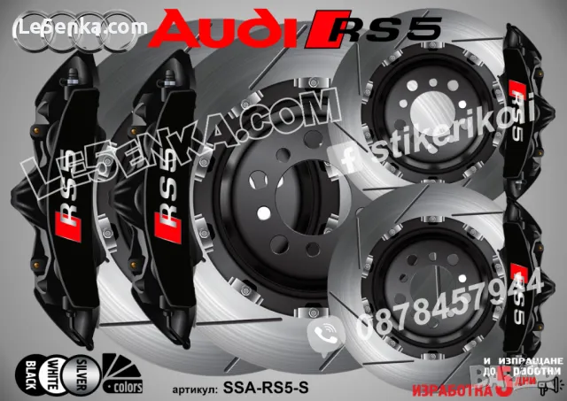Audi RS5 надписи за капаци на спирачни апарати, снимка 4 - Аксесоари и консумативи - 49509748