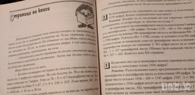 Математическа читанка за 4. клас, снимка 2 - Учебници, учебни тетрадки - 48669010