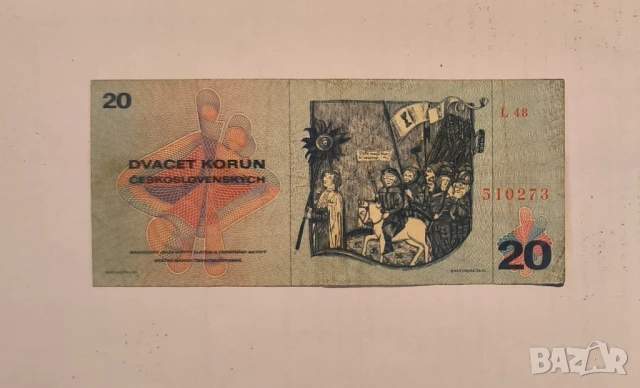 Чехословакия 20 крони 1970 година, снимка 2 - Нумизматика и бонистика - 50723421
