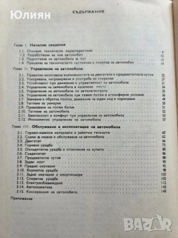 Полски фият 125 р , снимка 2 - Специализирана литература - 51704714