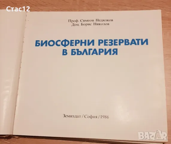 Две детски енциклопедии от миналото, снимка 9 - Енциклопедии, справочници - 48006912