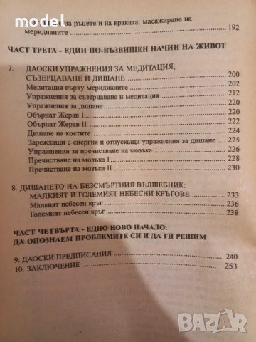 Цялостна система за самолечение - Д-р Стивън Томас Чан, снимка 5 - Други - 43703071