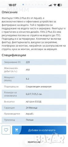 Филтър за аквариум Aquael fan 2 plus, снимка 2 - Други животни - 53444520